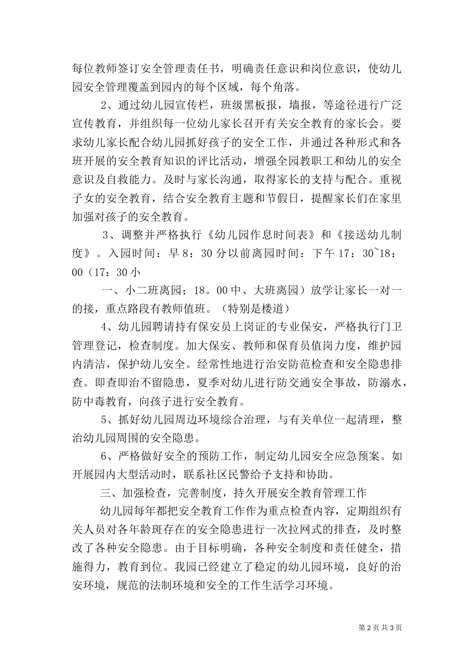 安全稳定工作的汇报材料（四）_第2页