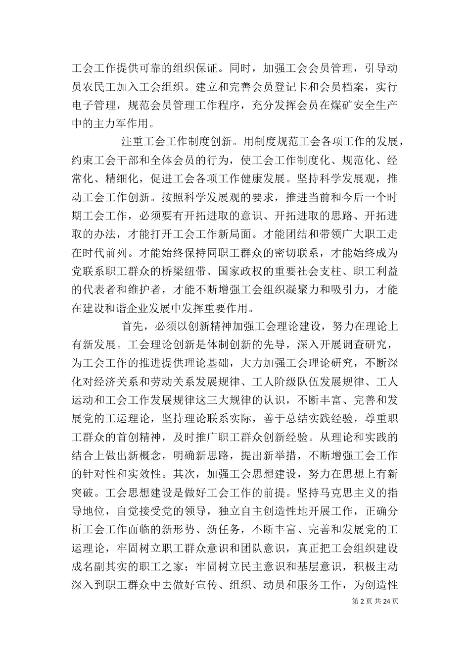 工会组织在和谐企业和谐社会建设中的作用,和谐社会(精)_第2页