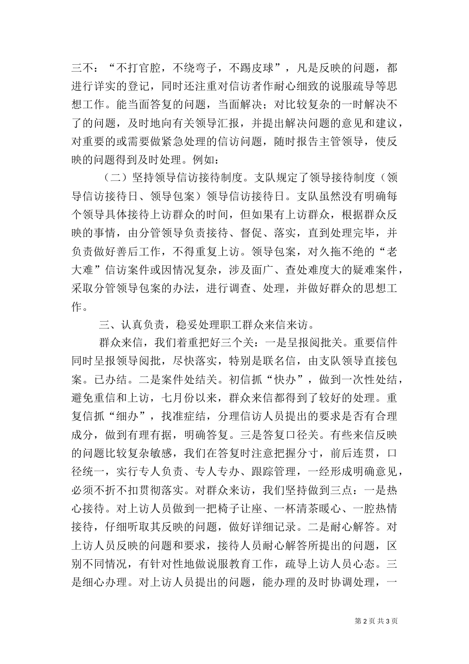信访工作月报告（二）_第2页