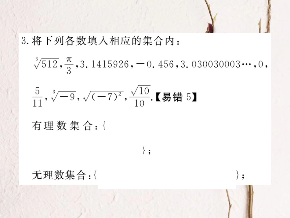 八年级数学上册 2.6 实数习题课件 （新版）北师大版_第3页