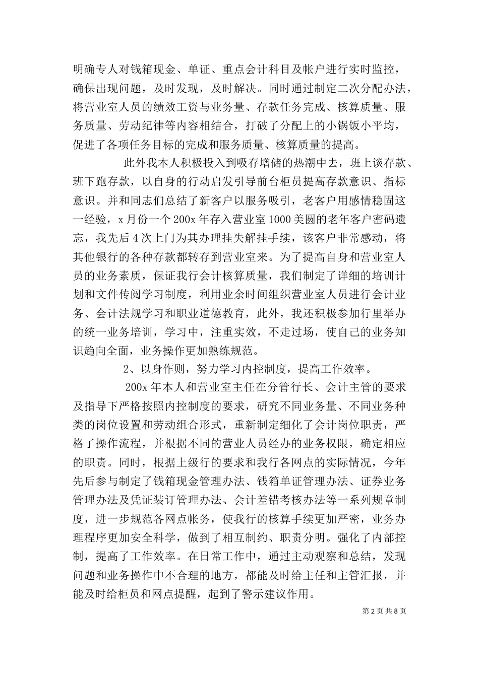 工作自我鉴定范文（二）_第2页