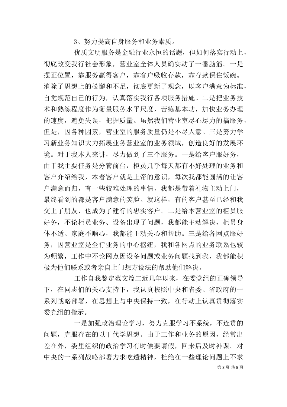 工作自我鉴定范文（二）_第3页