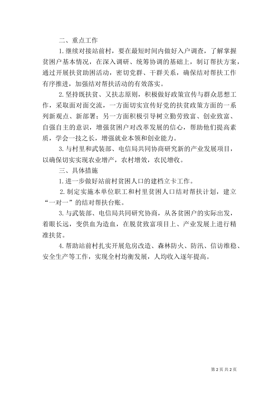 审计局2021年精准扶贫工作计划_第2页
