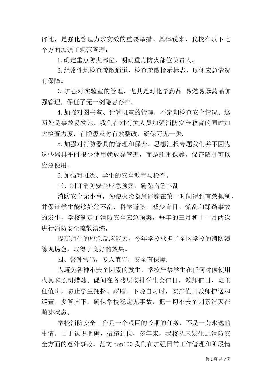 高校消防安全工作总结_第2页