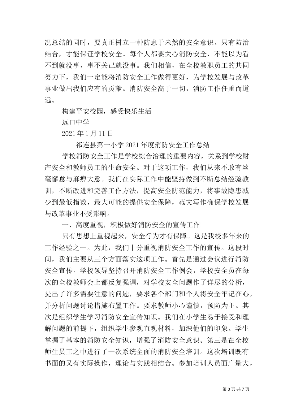 高校消防安全工作总结_第3页