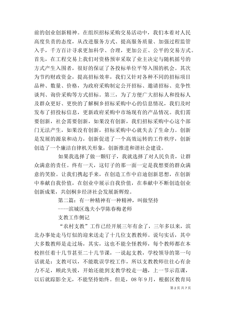 钉子，有一种精神_第2页