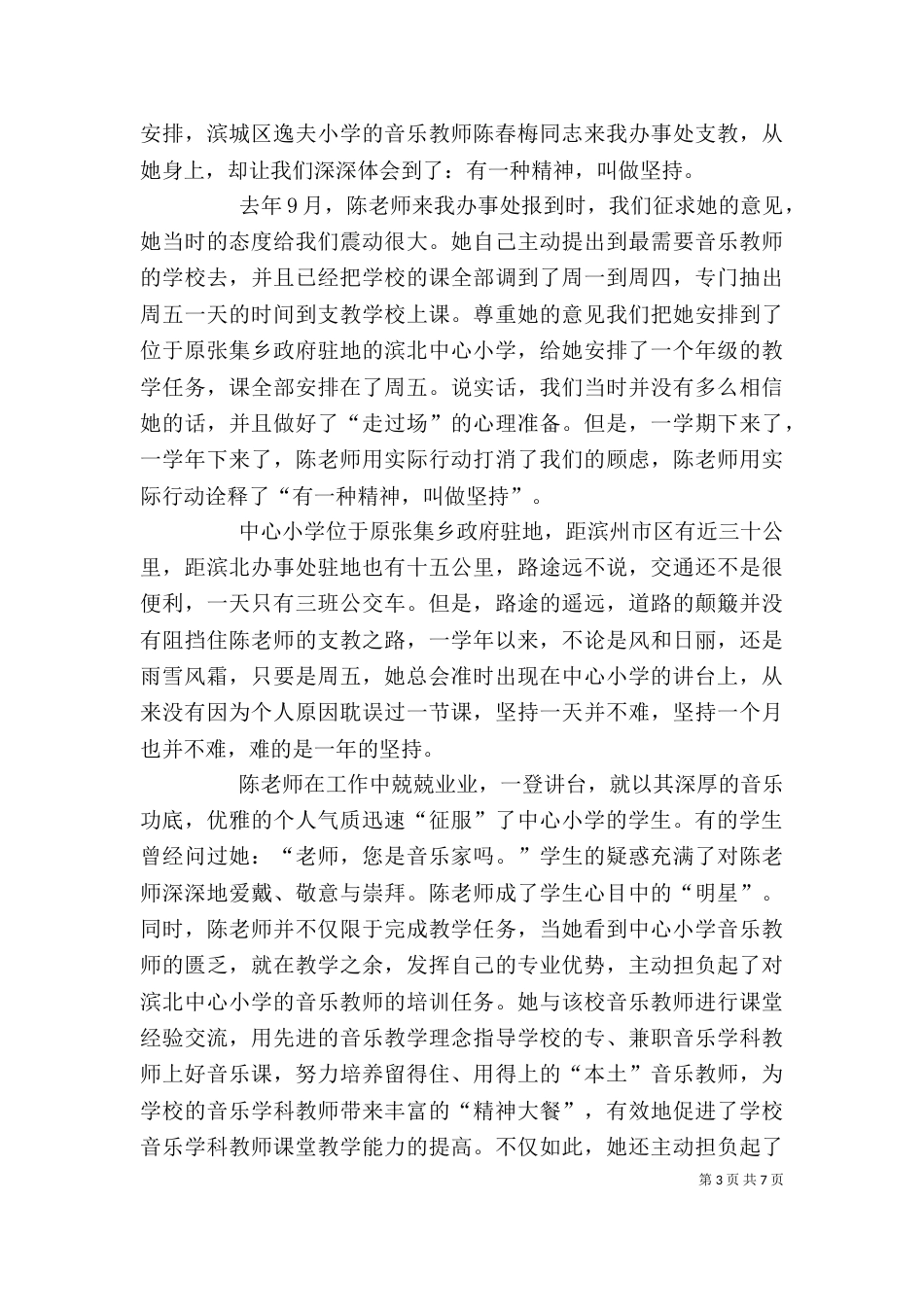 钉子，有一种精神_第3页