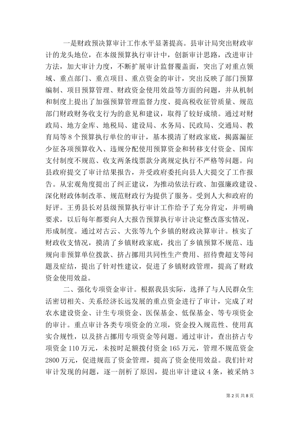 审计局工作经验总结_第2页