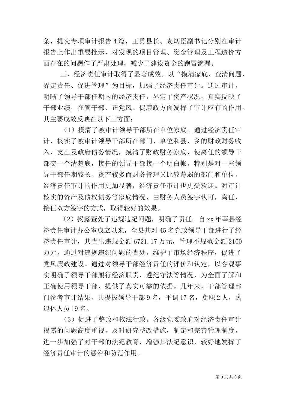 审计局工作经验总结_第3页