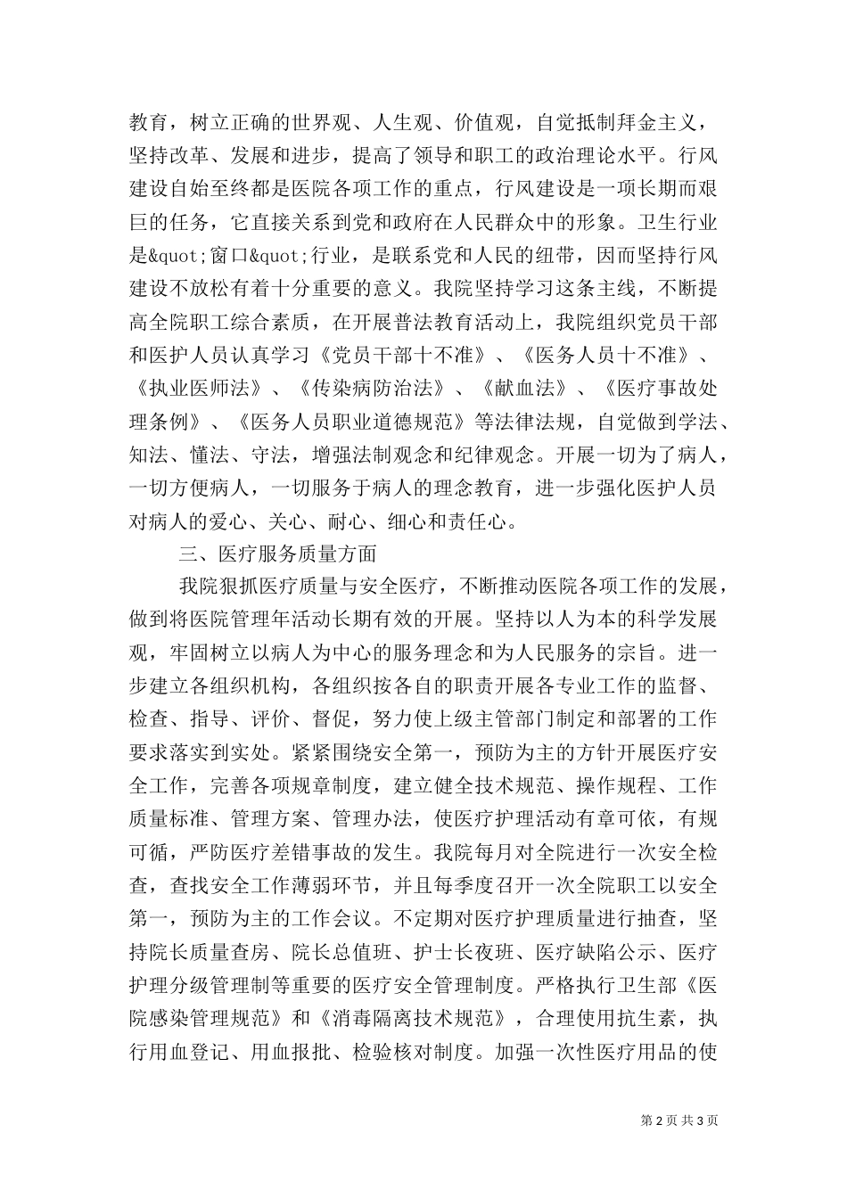医务人员工作的自我总结_第2页