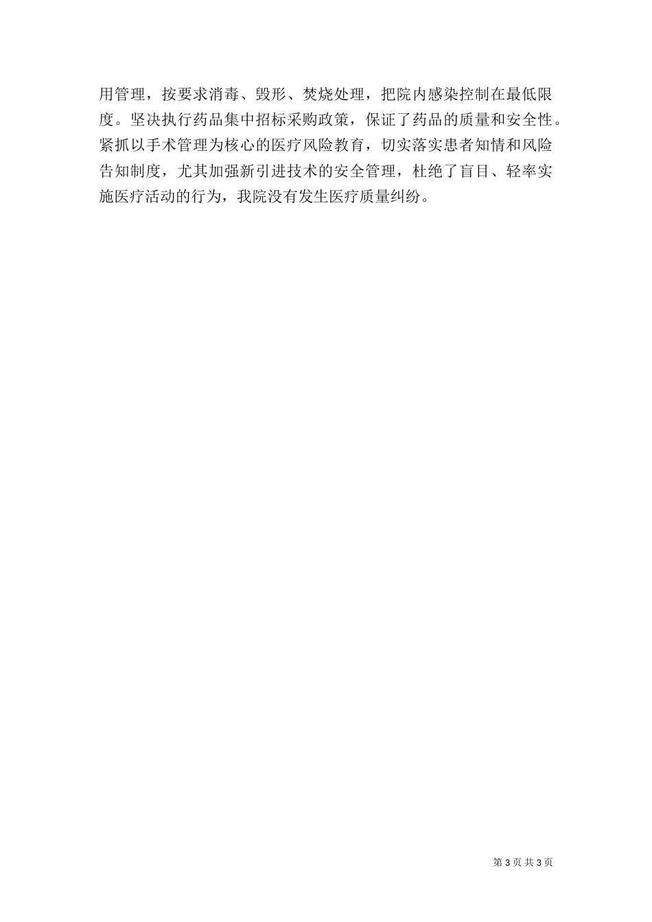 医务人员工作的自我总结_第3页