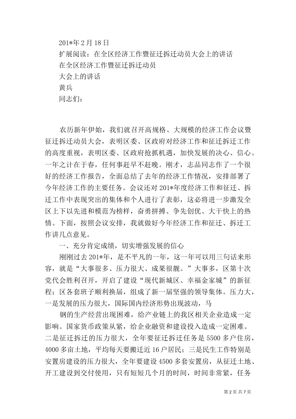 提高工作水平实现建设年土地征迁工作目标_第2页