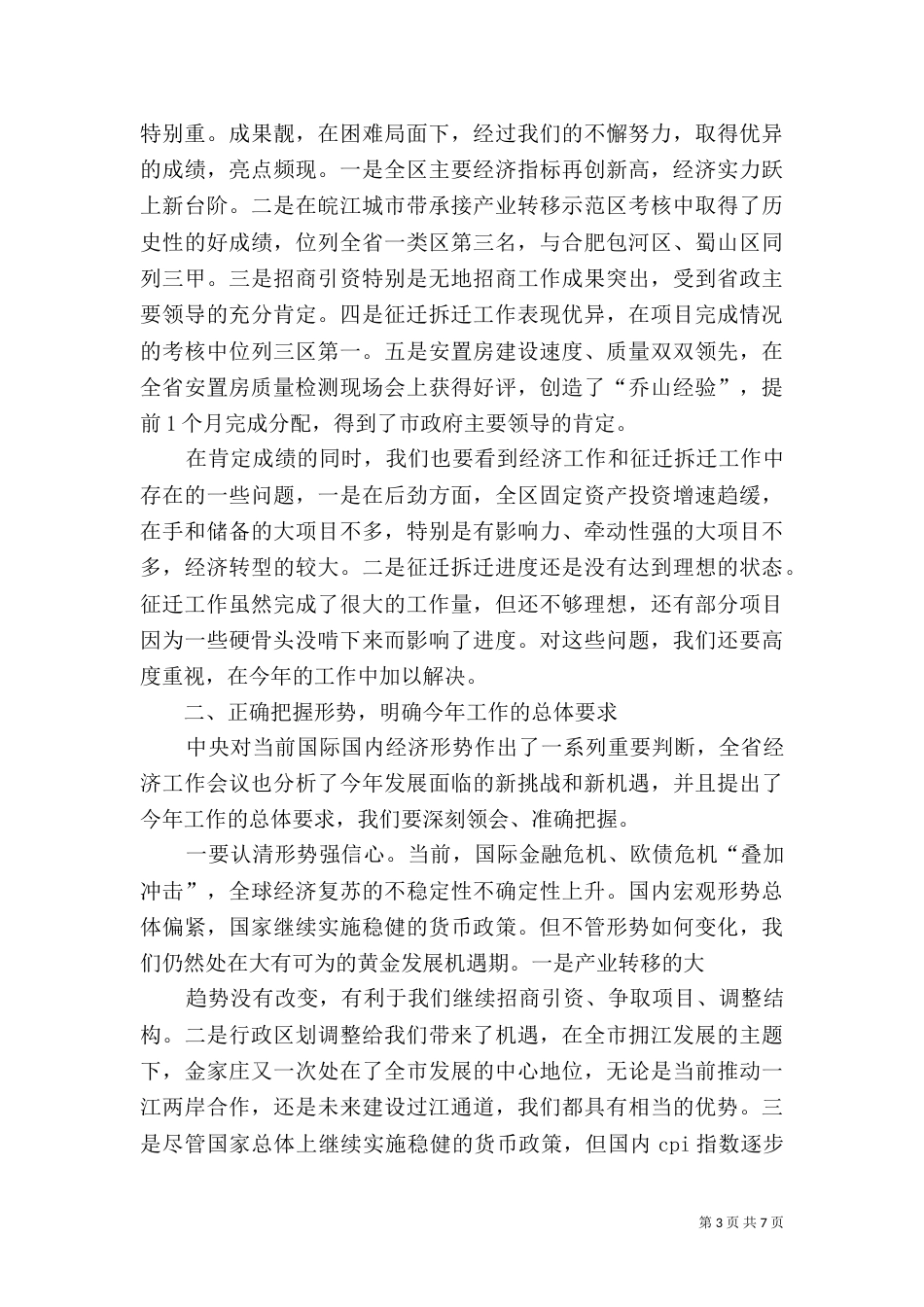 提高工作水平实现建设年土地征迁工作目标_第3页