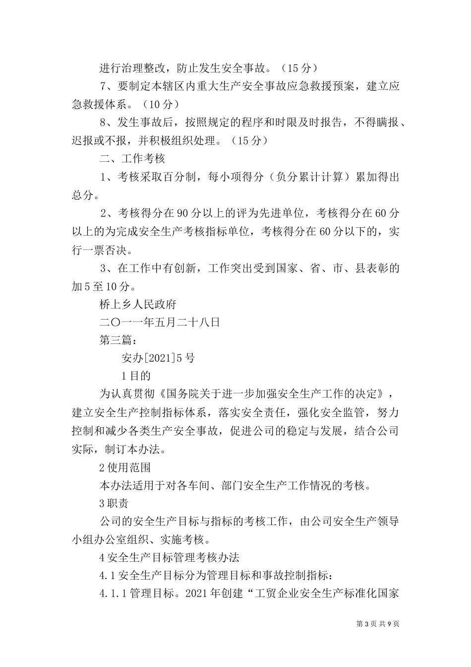 安全生产目标考核办法_第3页