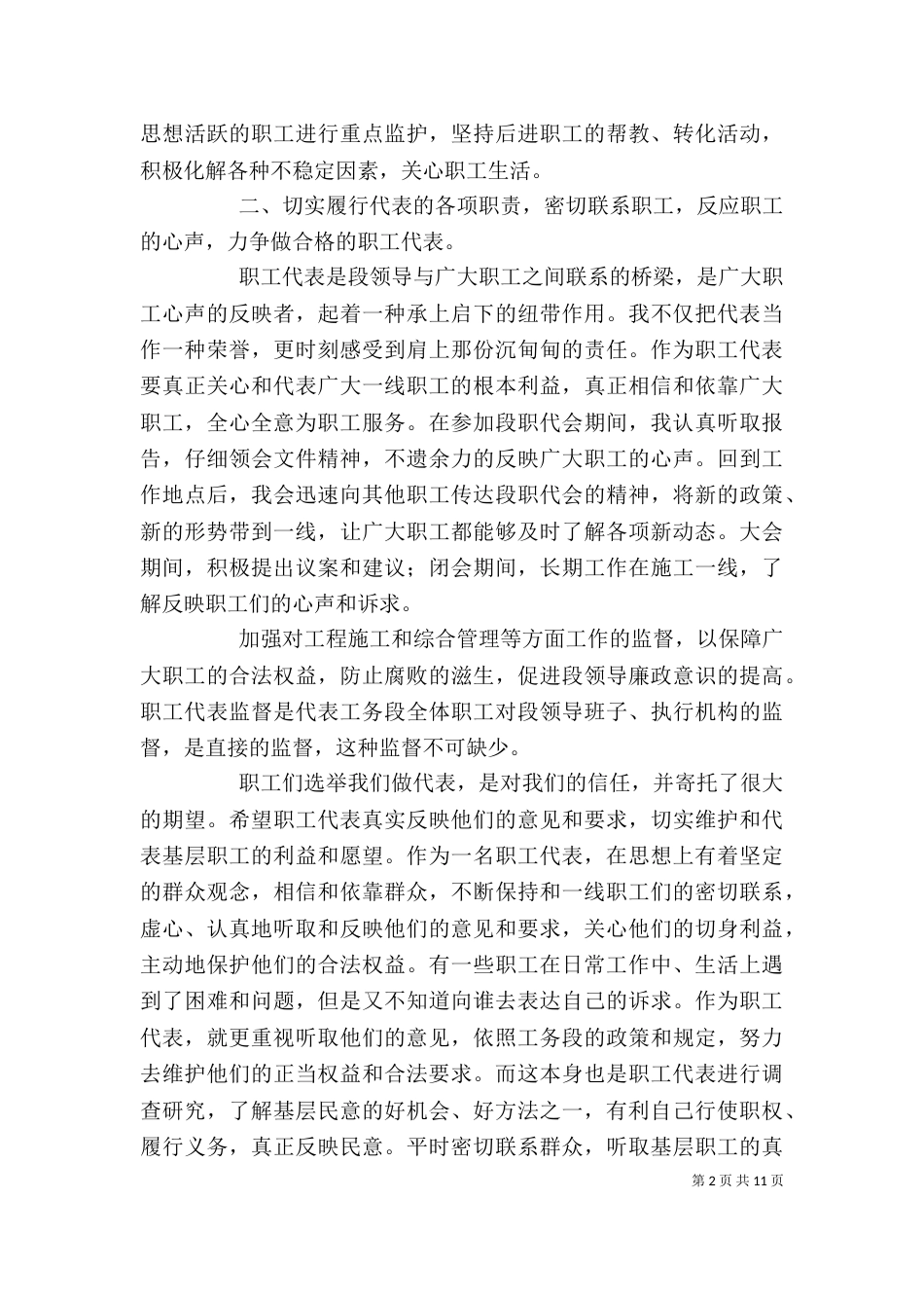 铁路工作述职报告_第2页