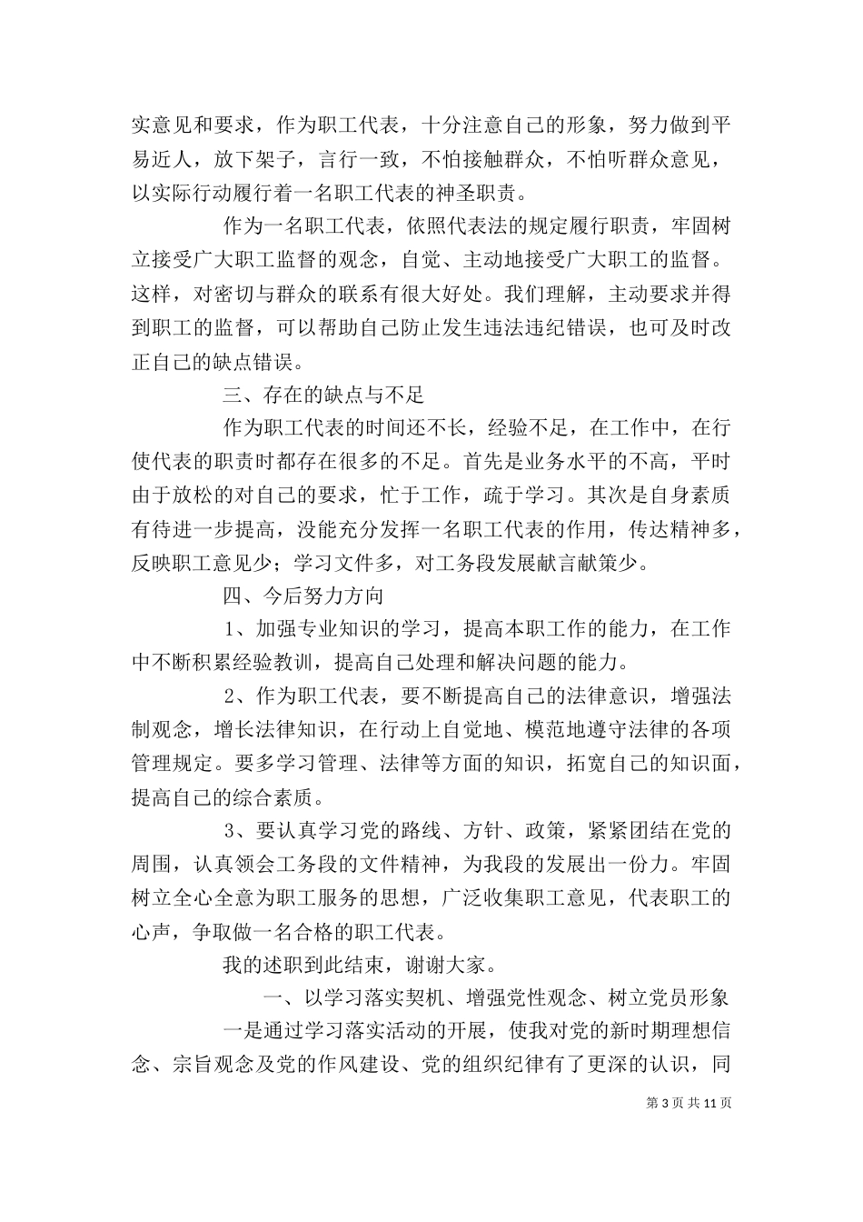 铁路工作述职报告_第3页