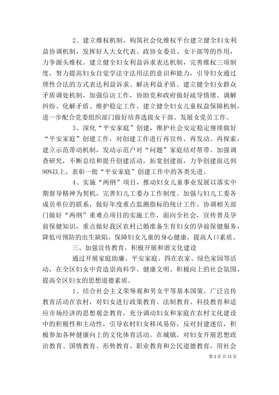 农村妇联工作计划模板_第3页