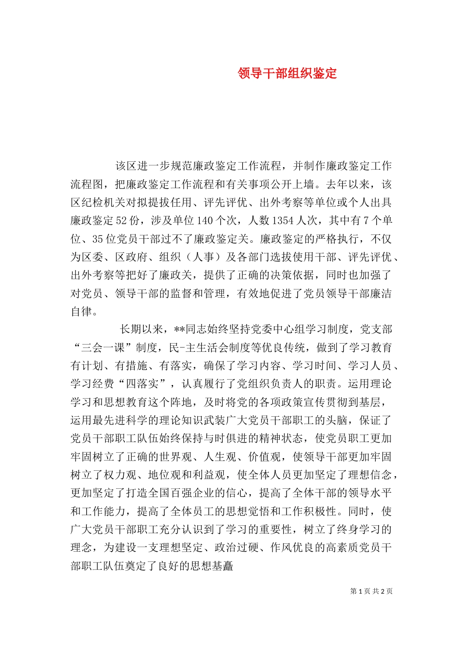 领导干部组织鉴定（一）_第1页