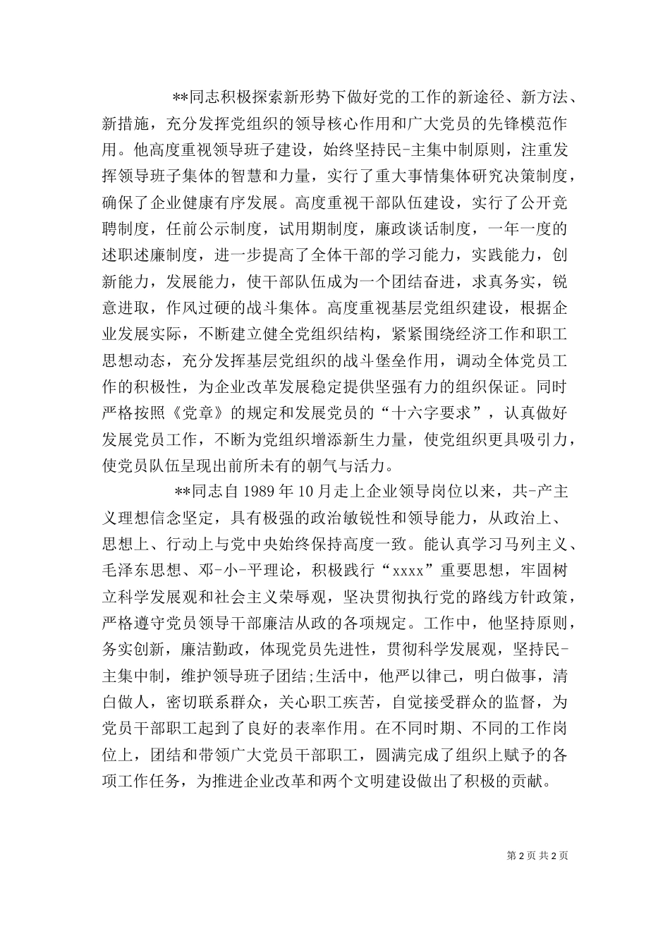 领导干部组织鉴定（一）_第2页