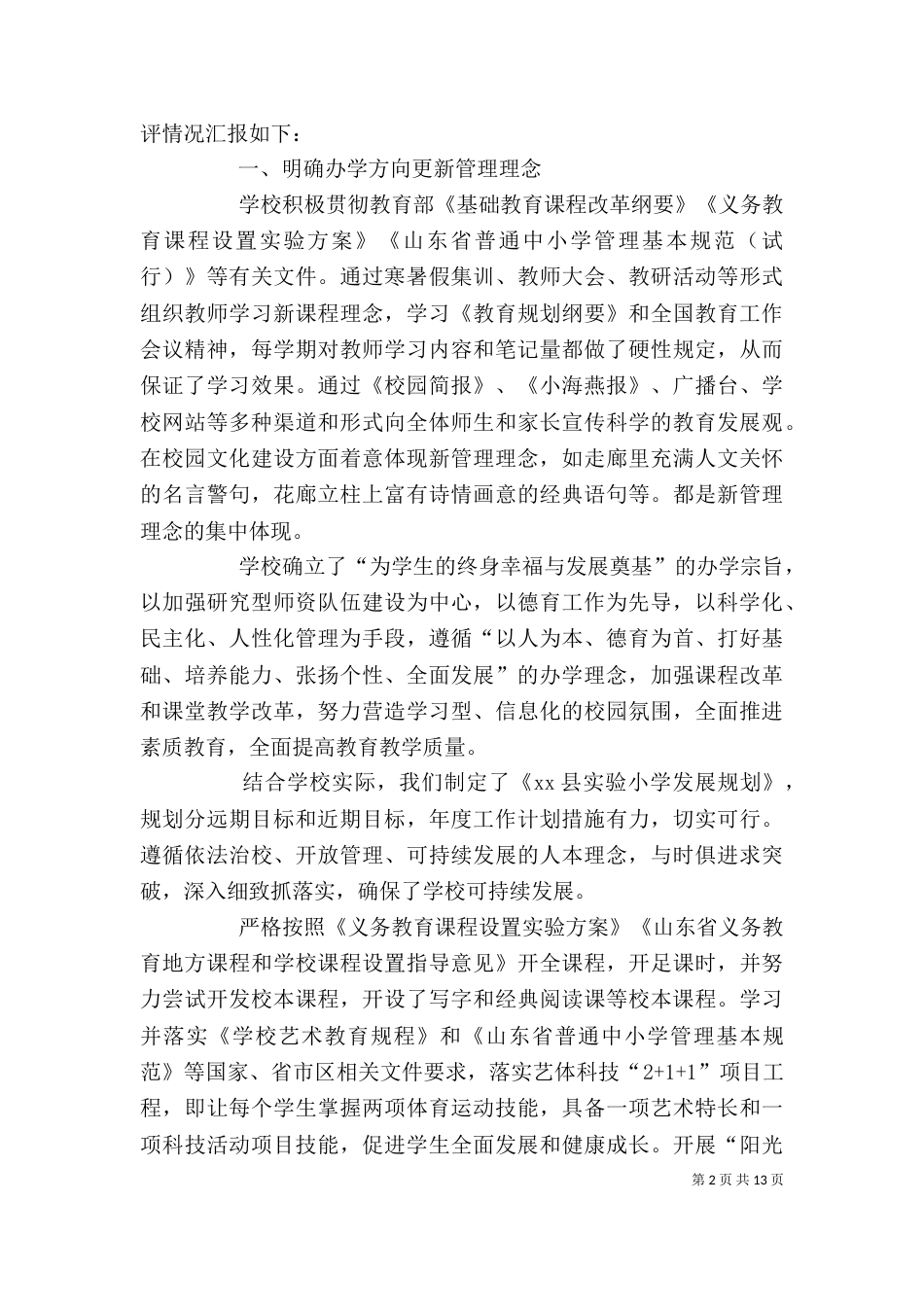教育督导评估自评报告_第2页