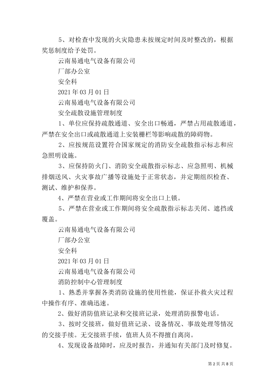 消防安全管理制度（二）2_第2页