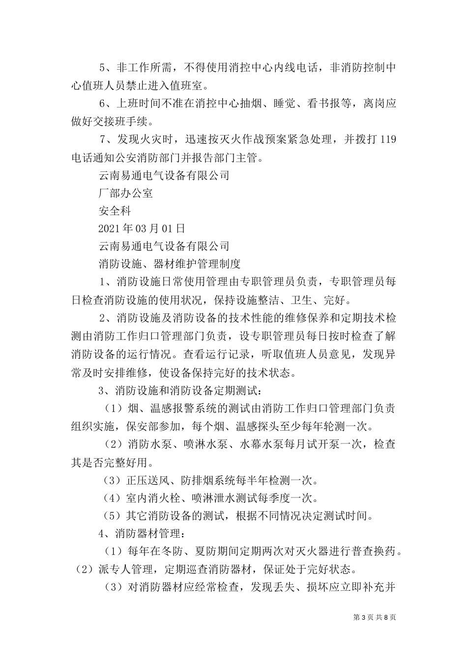 消防安全管理制度（二）2_第3页