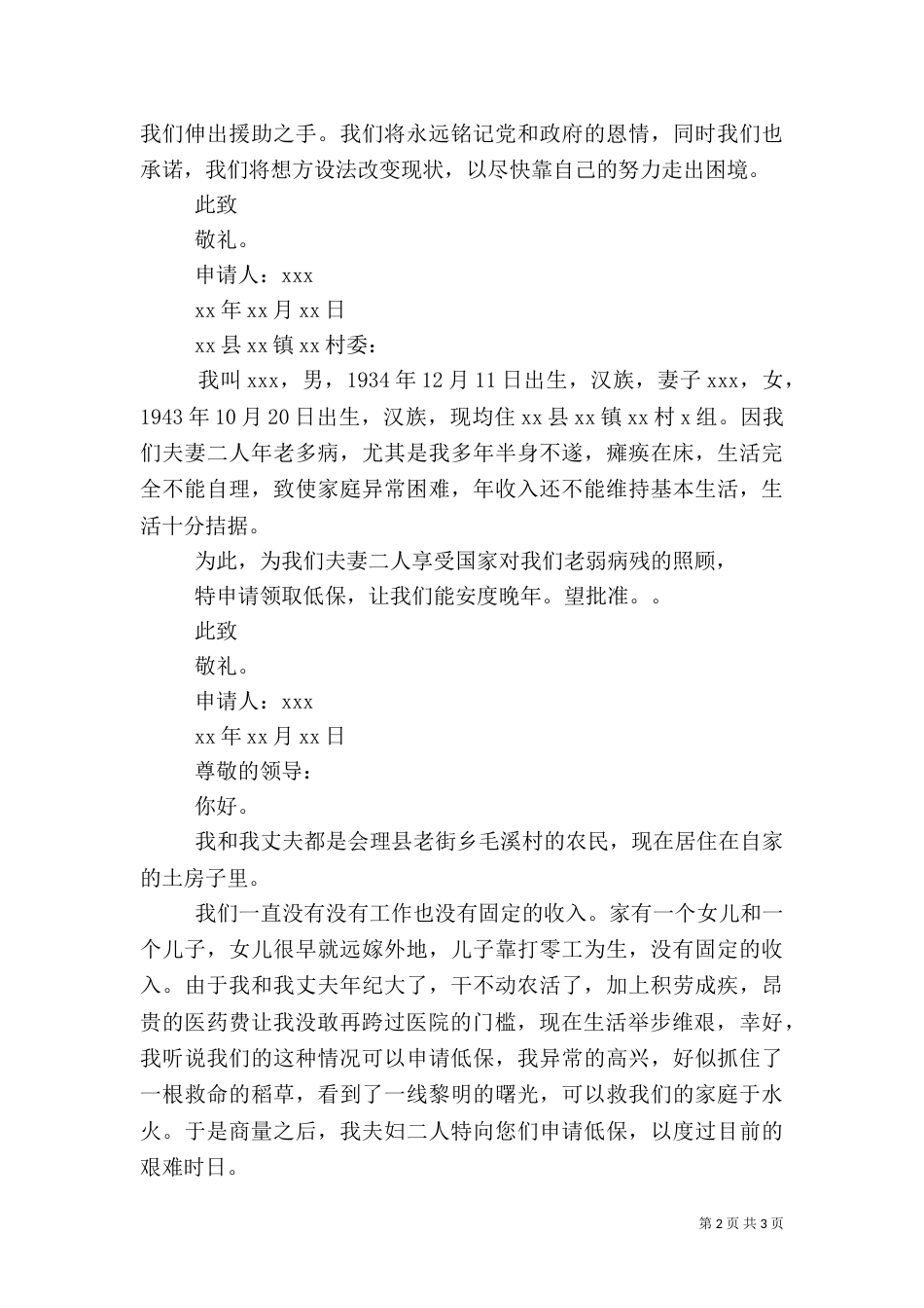 农民低保申请书范文_第2页