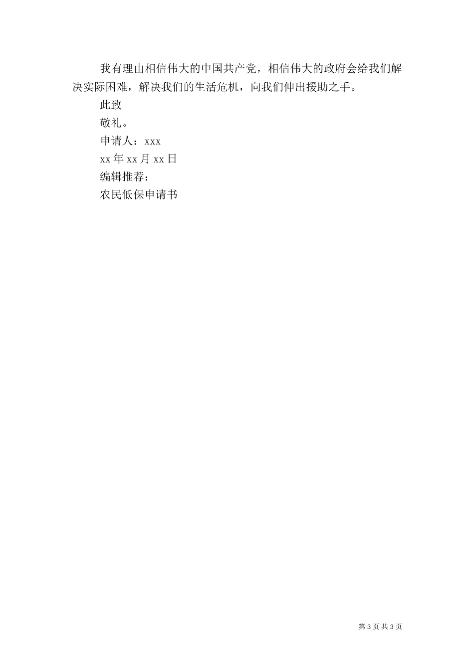 农民低保申请书范文_第3页