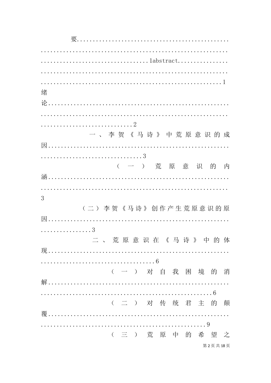 贺拉斯(诗艺)讲稿（一）_第2页