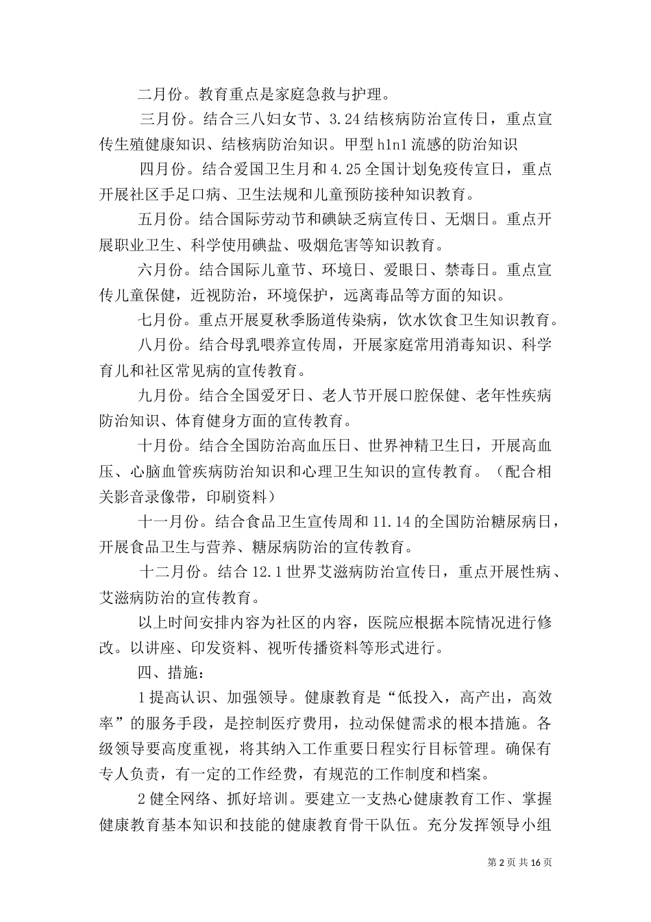 公共卫生健康教育计划_第2页