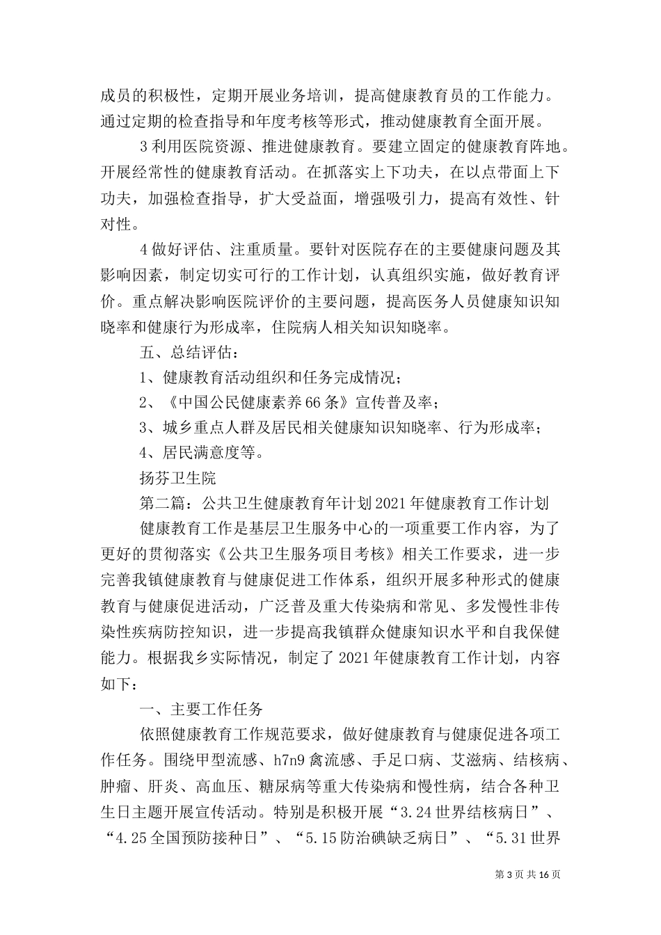 公共卫生健康教育计划_第3页