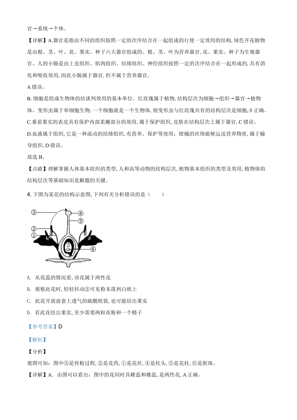 精品解析：山东省滨州市2020年中考生物试题（解析版）_第3页