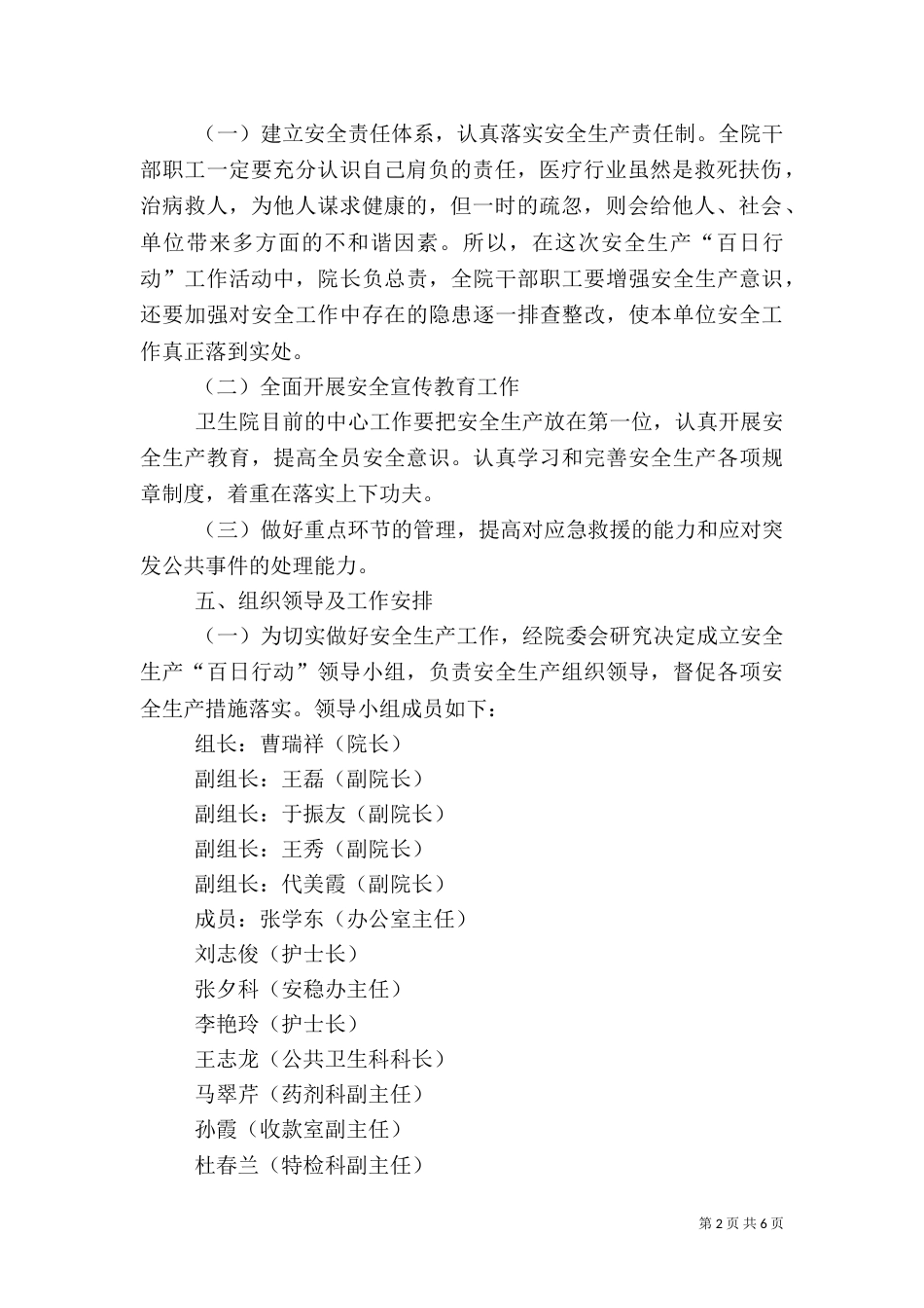 安全生产百日攻坚实施方案[共五篇]（二）_第2页