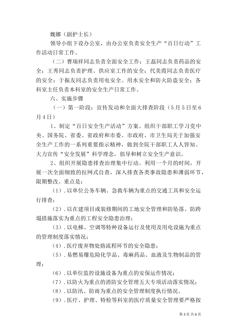 安全生产百日攻坚实施方案[共五篇]（二）_第3页