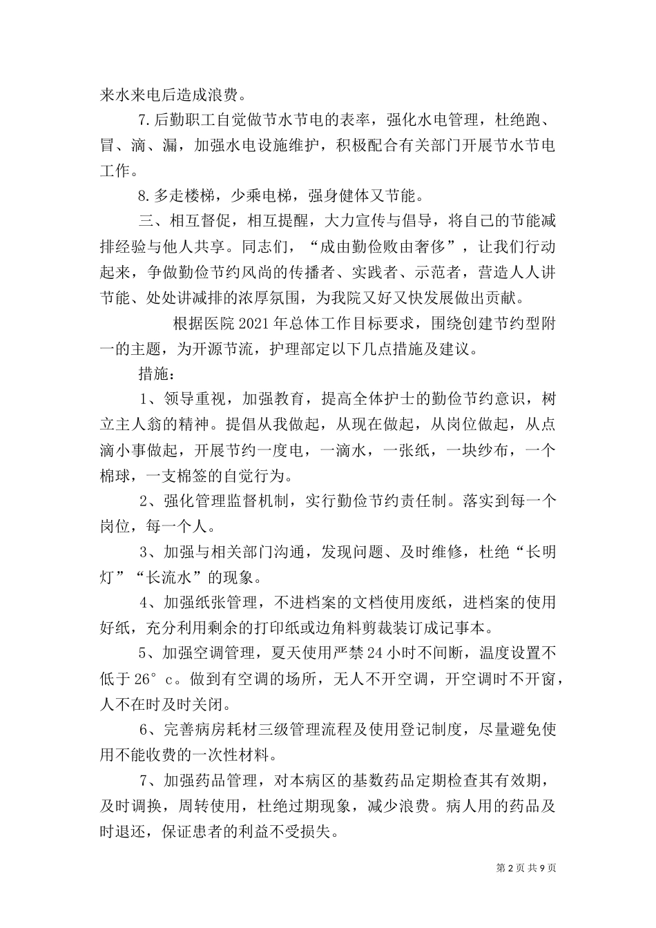 创建节约型医院_第2页