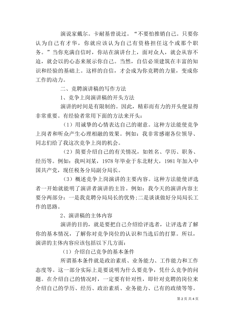 竞聘演讲稿格式要求_第2页