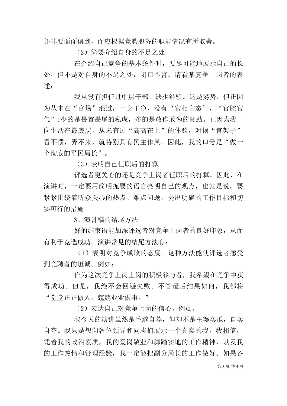 竞聘演讲稿格式要求_第3页