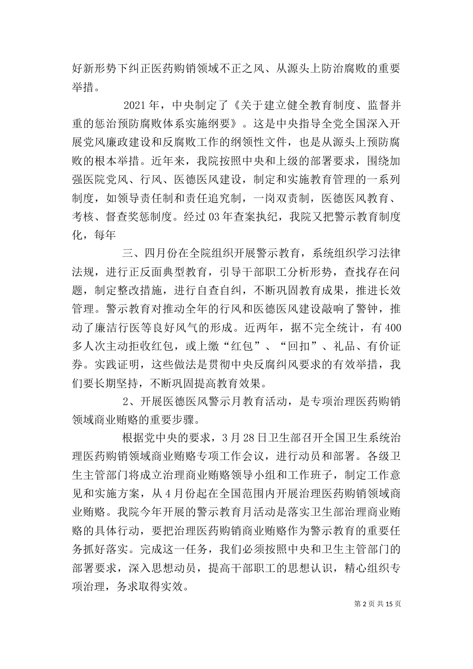 警示教育动员讲话1_第2页