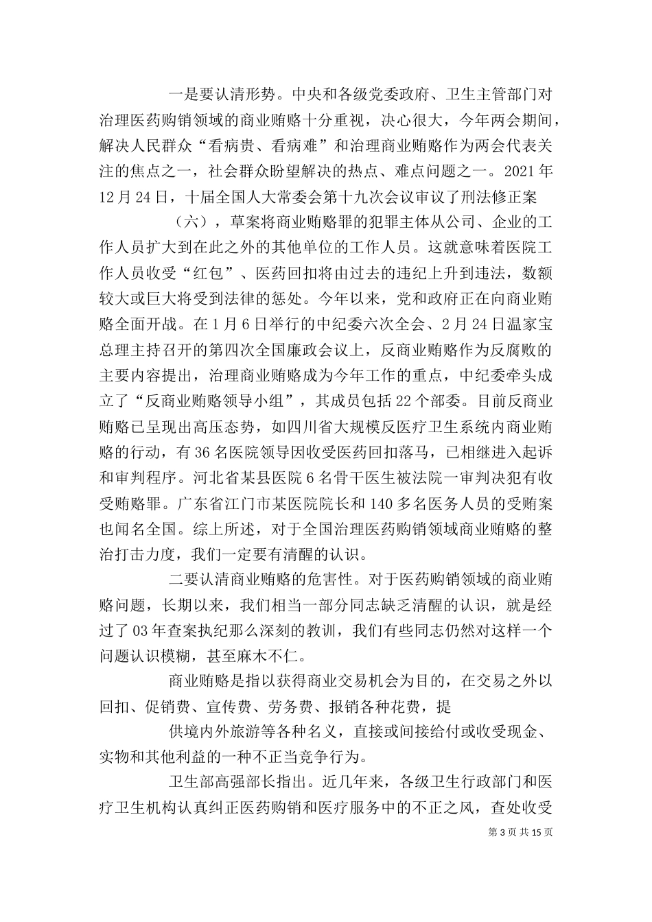 警示教育动员讲话1_第3页