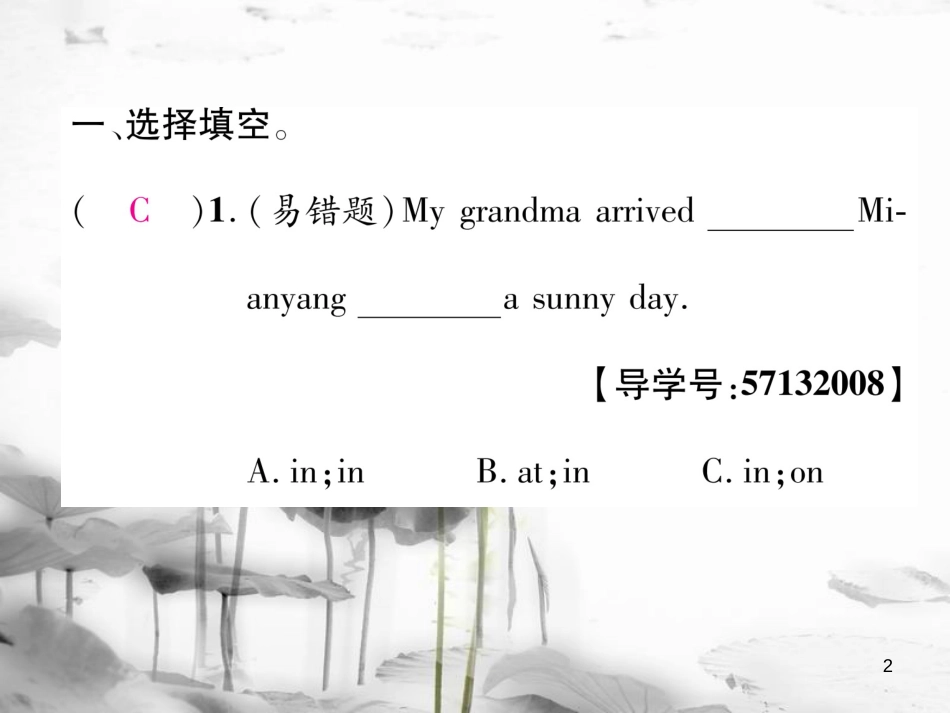 八年级英语上册 Unit 1 Where did you go on vacation（第5课时）Section B（2a-2e）同步作业课件 （新版）人教新目标版_第2页
