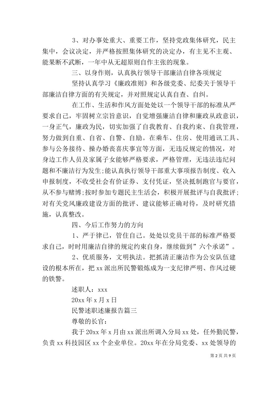 民警述职述廉报告_第2页