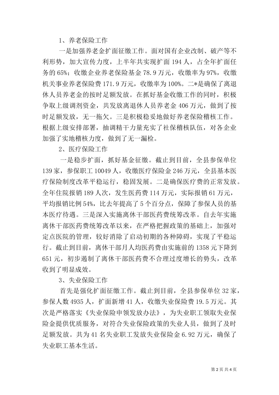 人事劳动和社会保障局年终工作总结_第2页
