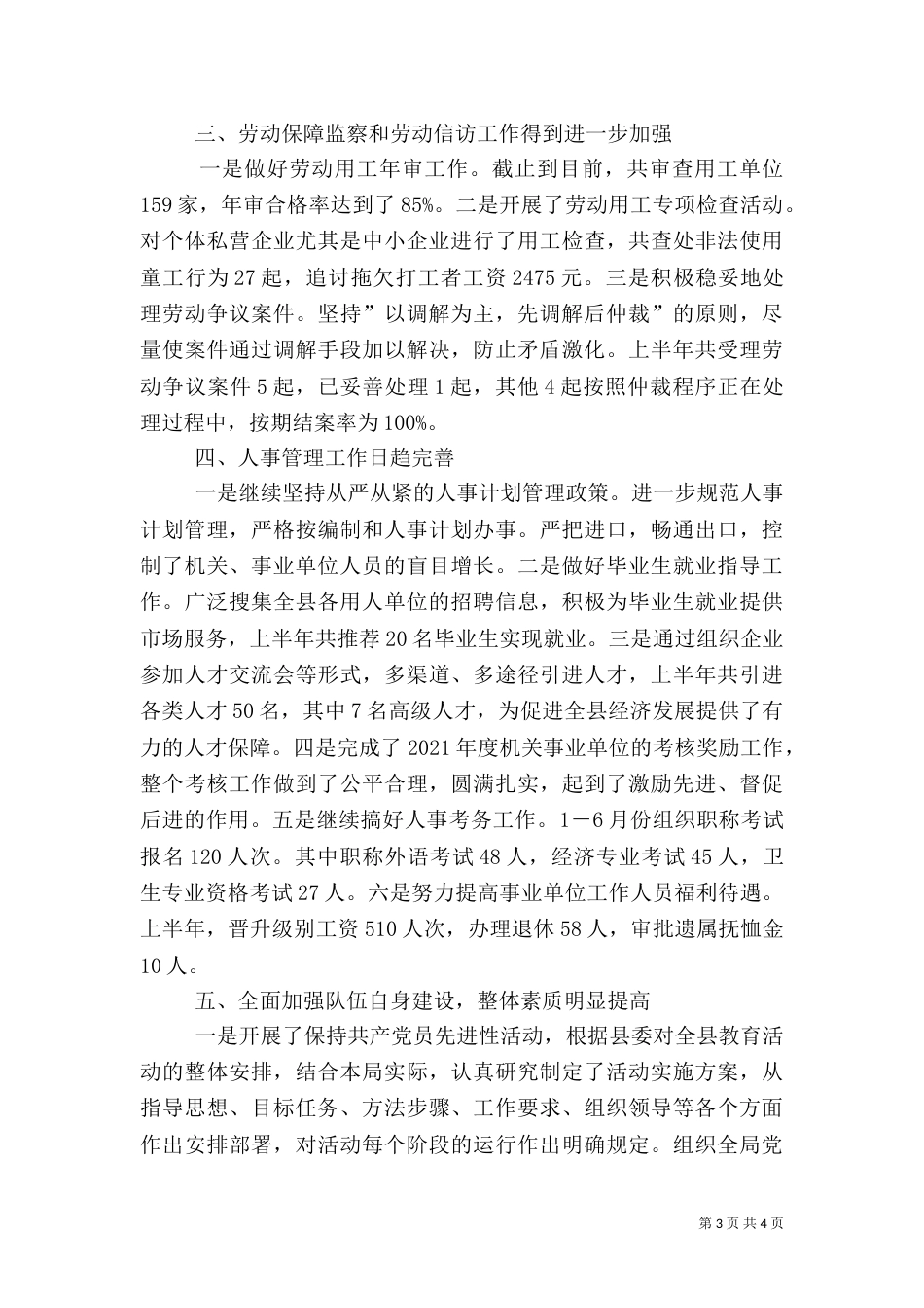 人事劳动和社会保障局年终工作总结_第3页