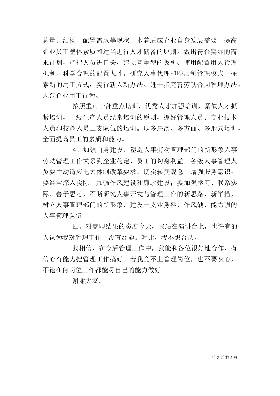 人事主任竞聘演讲稿_第2页