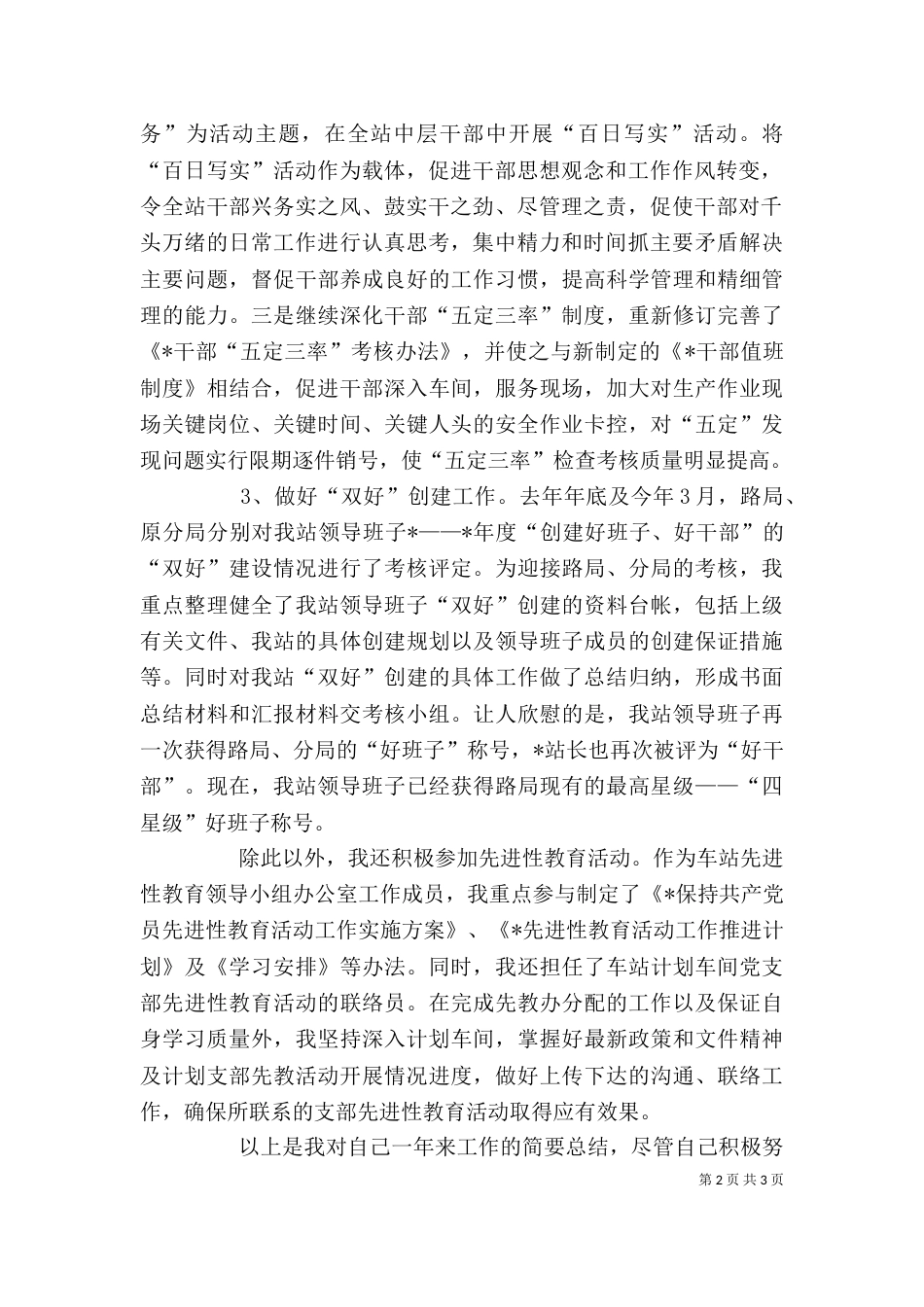 干部科长述职报告_第2页