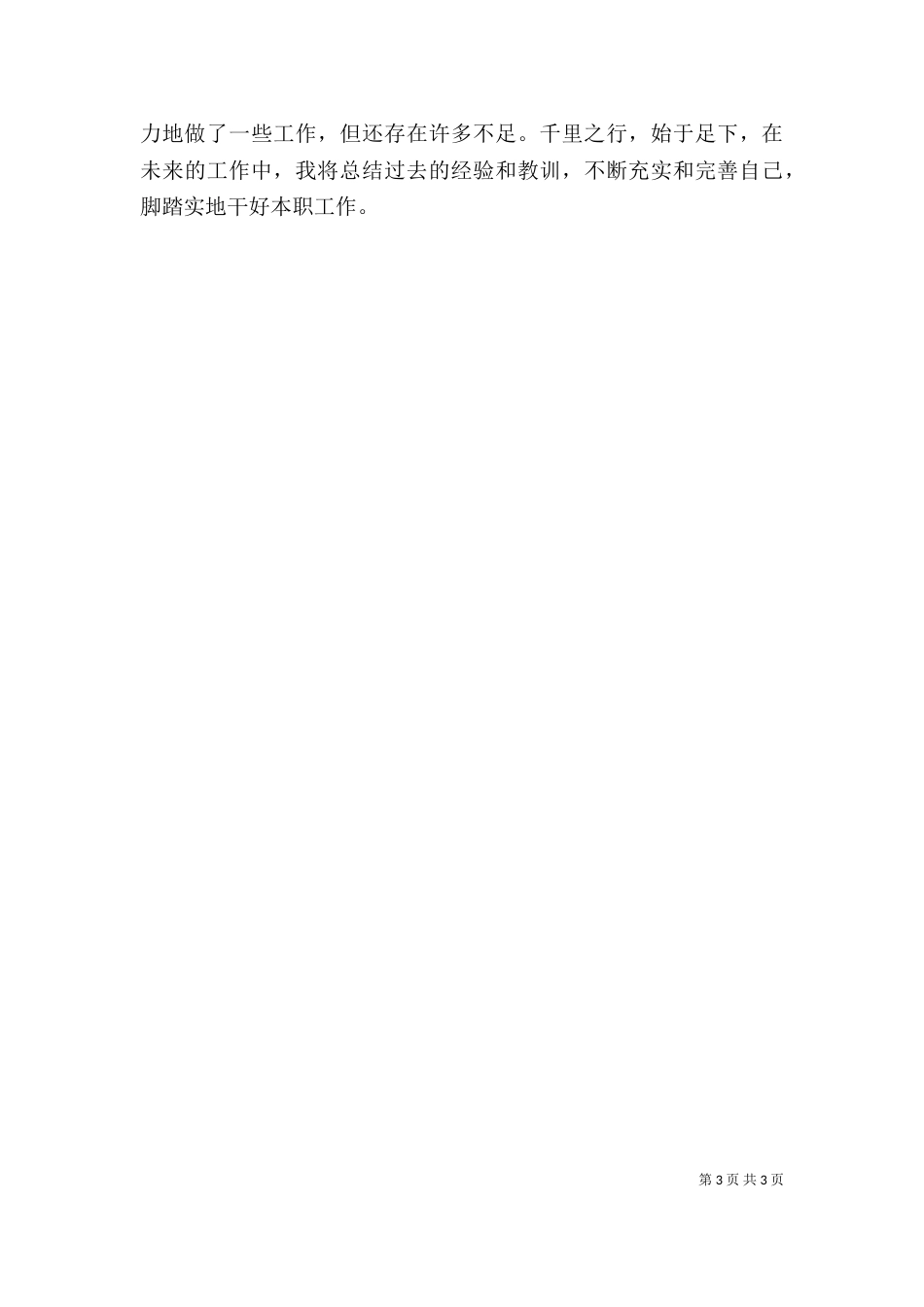 干部科长述职报告_第3页