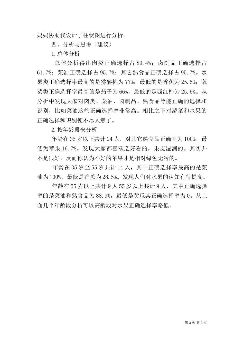 食品营养安全调查报告_第3页