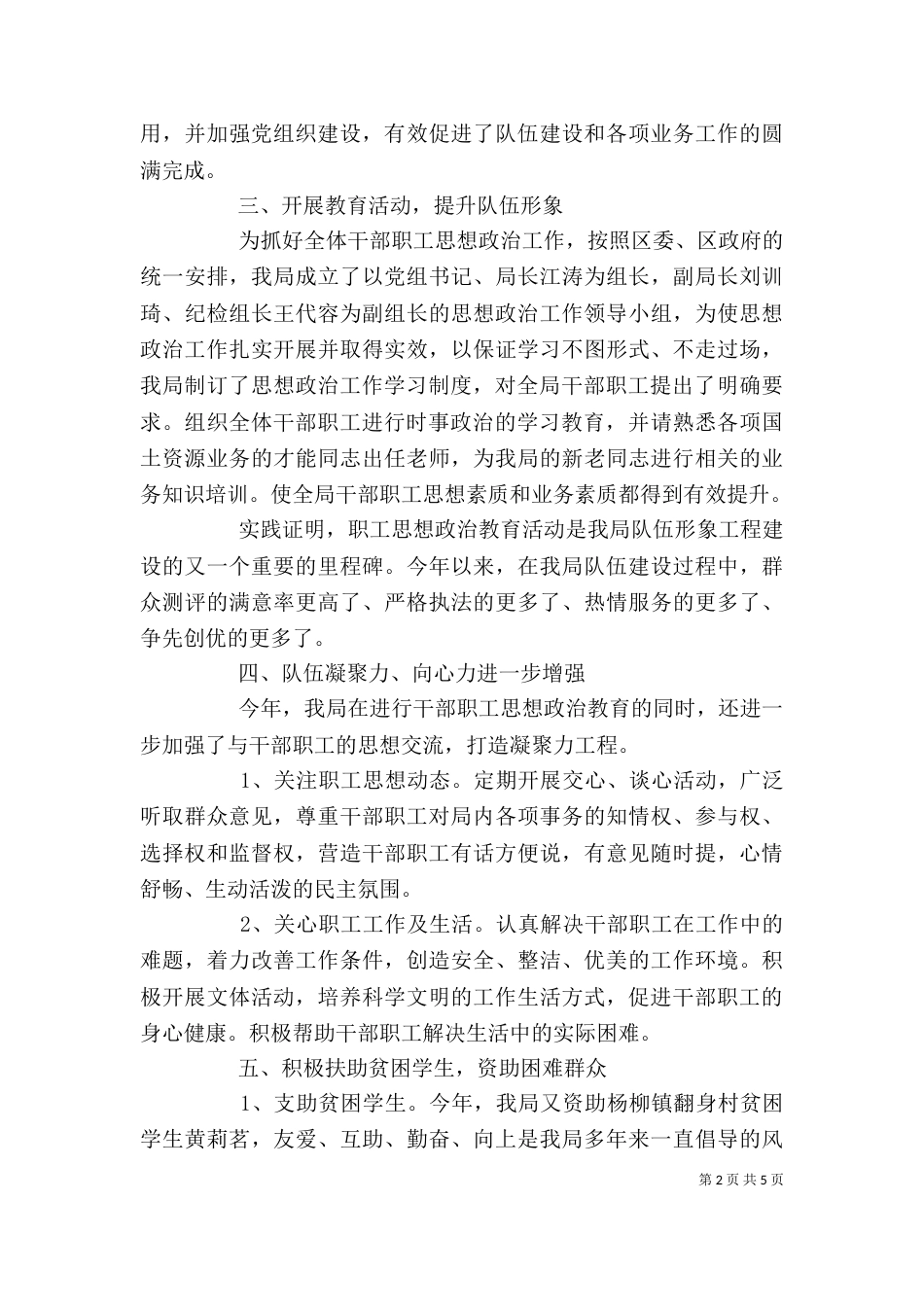 工作心得体会思想方面的心得（一）_第2页