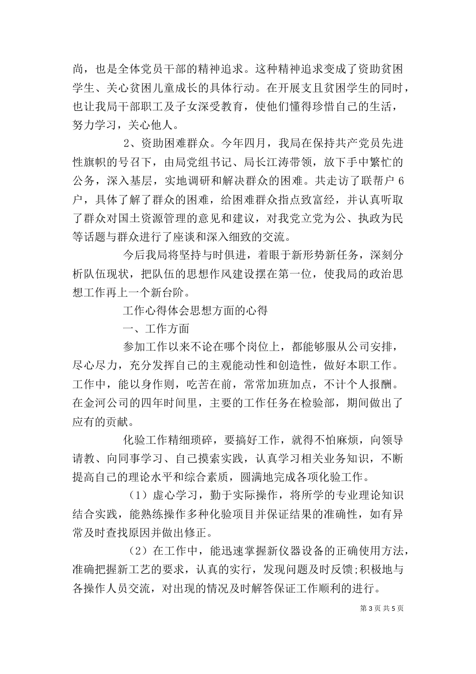 工作心得体会思想方面的心得（一）_第3页