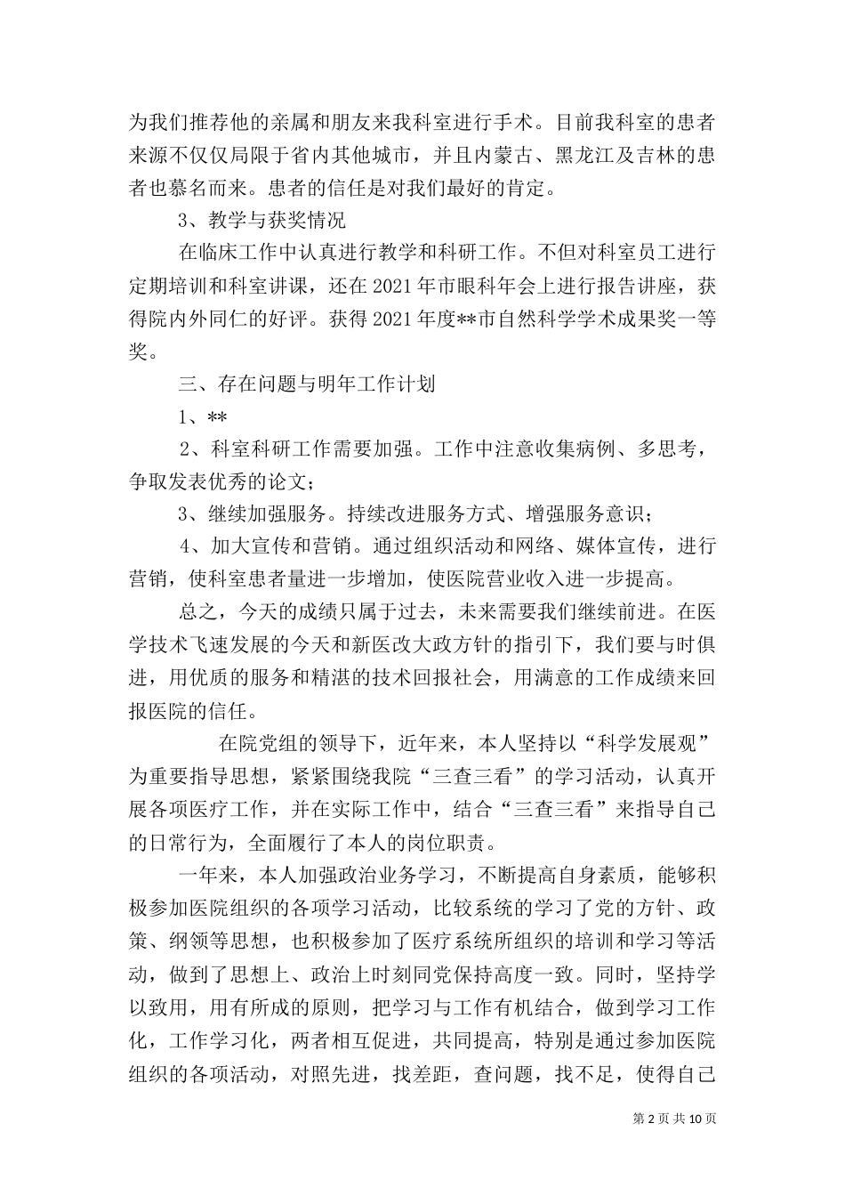 医院述职报告（一）_第2页